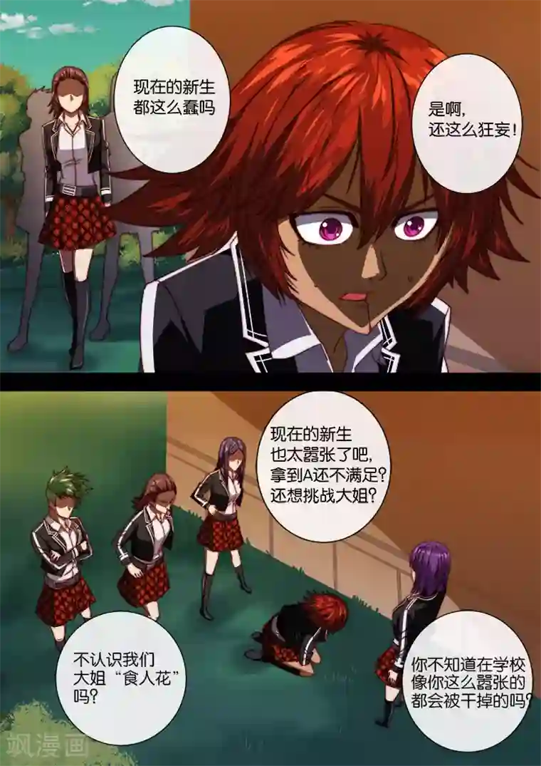 间谍女高第102话