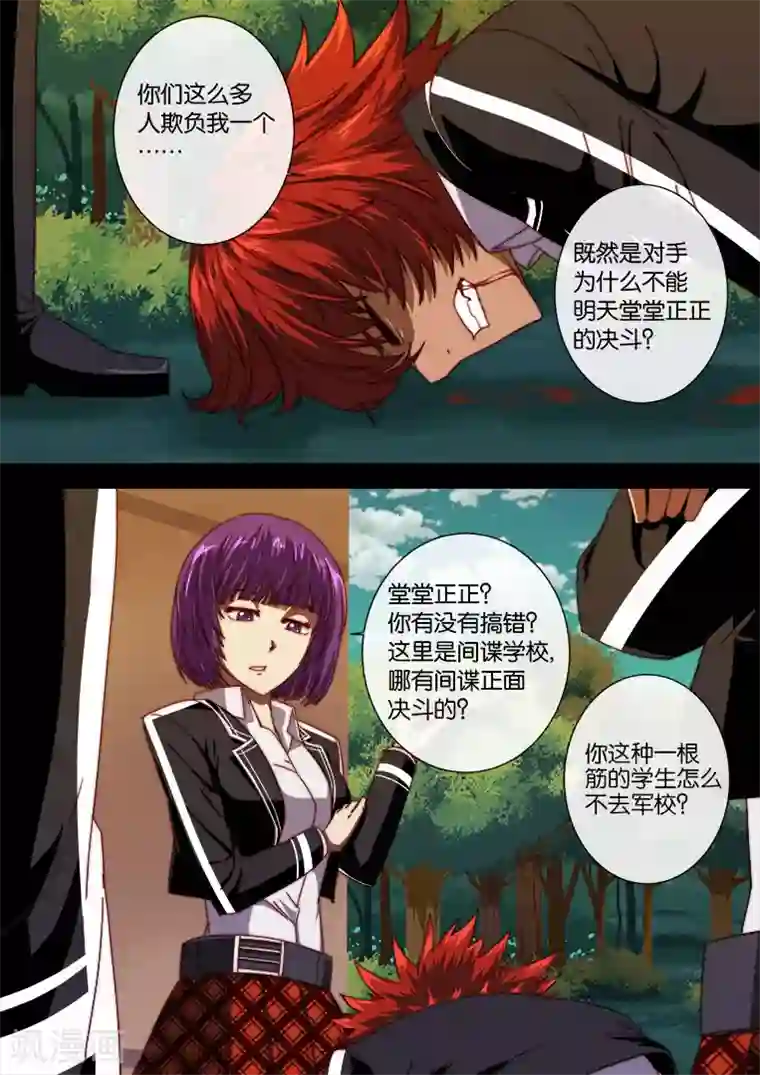 间谍女高第102话