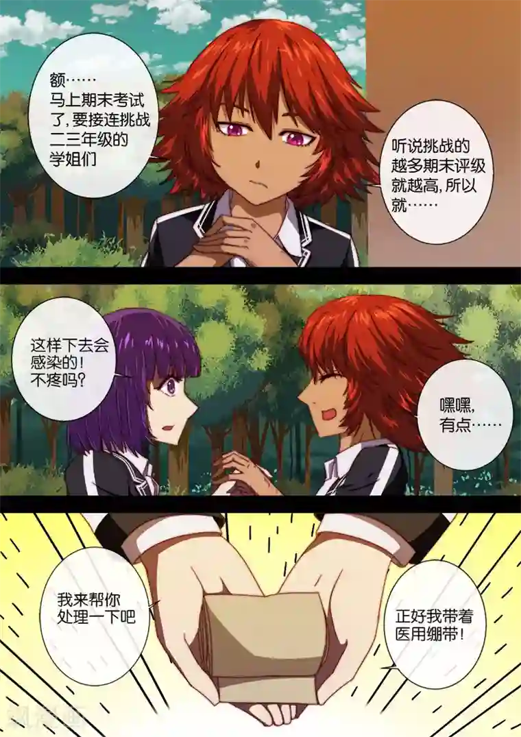 间谍女高第102话