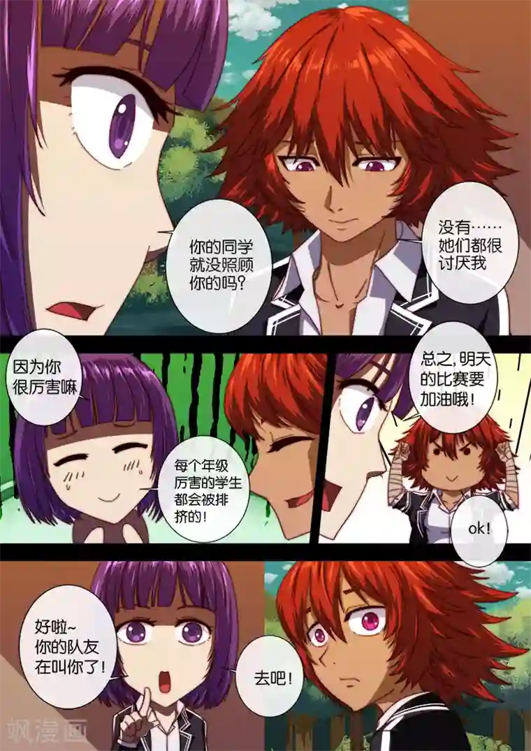 间谍女高第102话