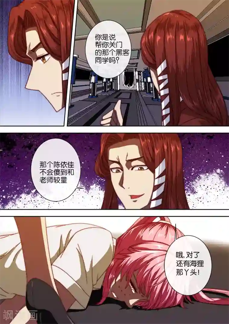 间谍女高第105话