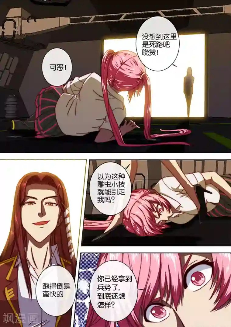 间谍女高第105话