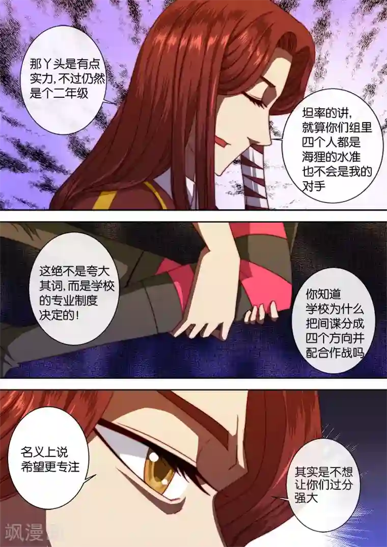 间谍女高第105话