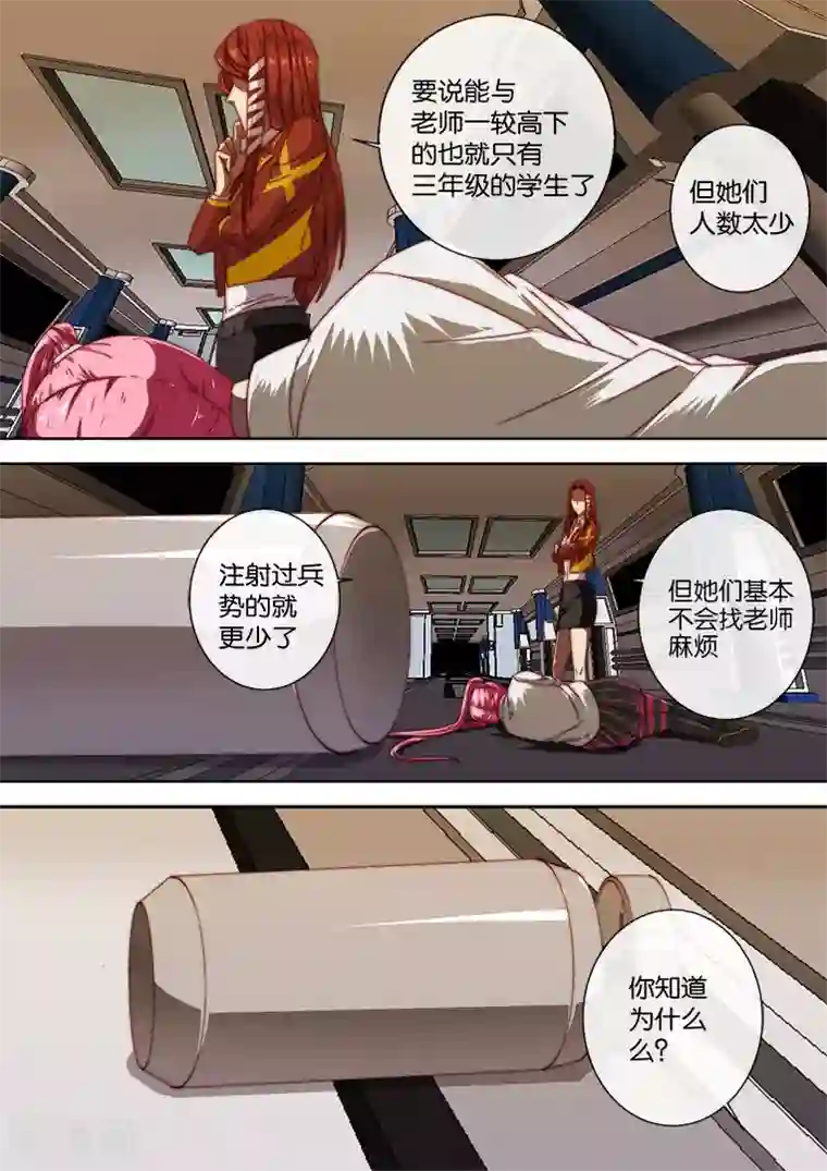 间谍女高第105话