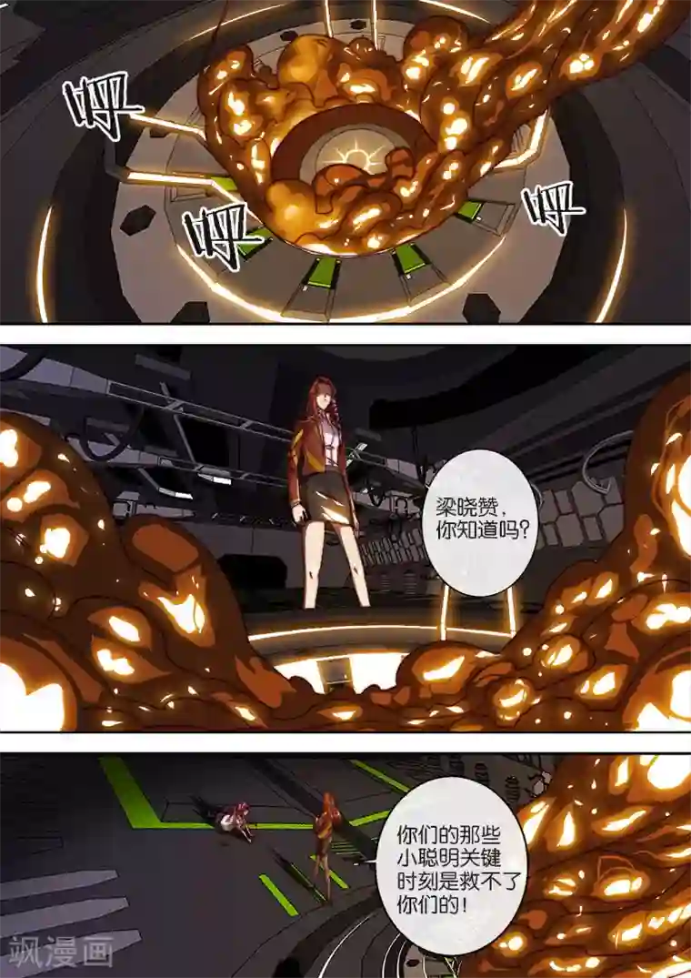 间谍女高第106话