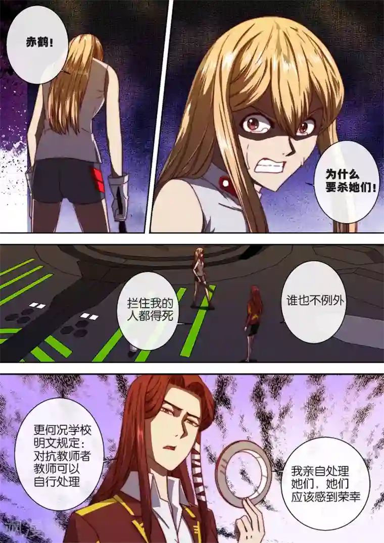 间谍女高第106话