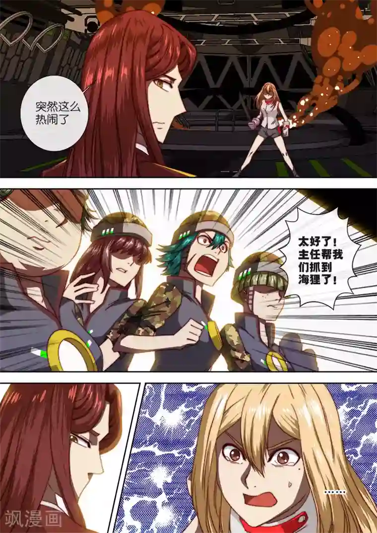 间谍女高第106话