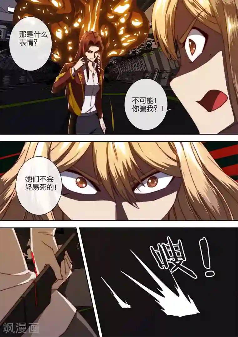 间谍女高第106话