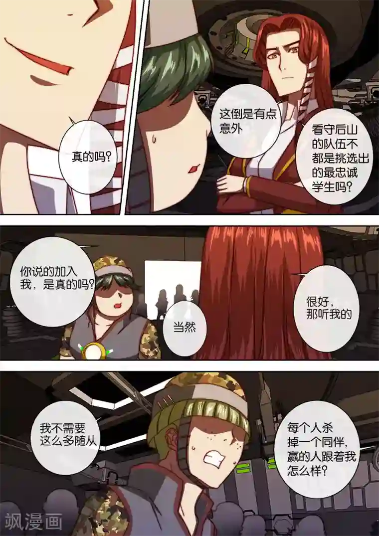 间谍女高第107话