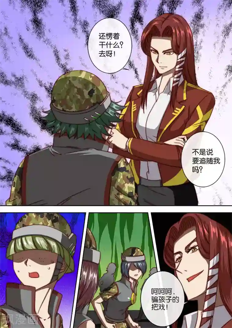 间谍女高第107话