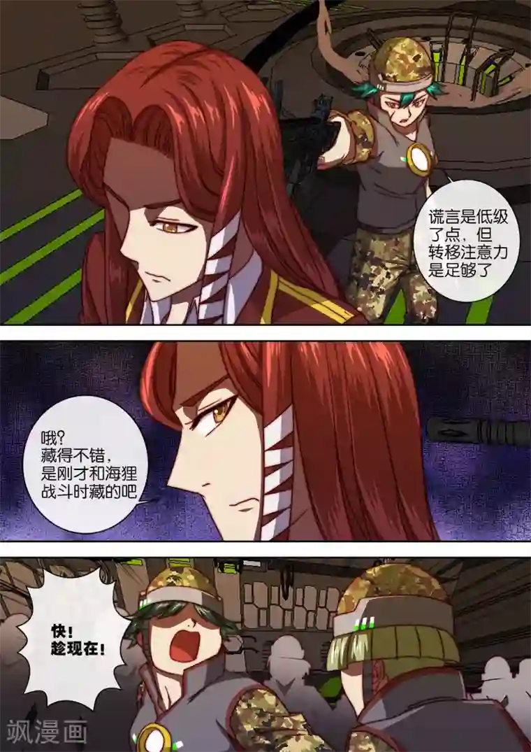 间谍女高第107话