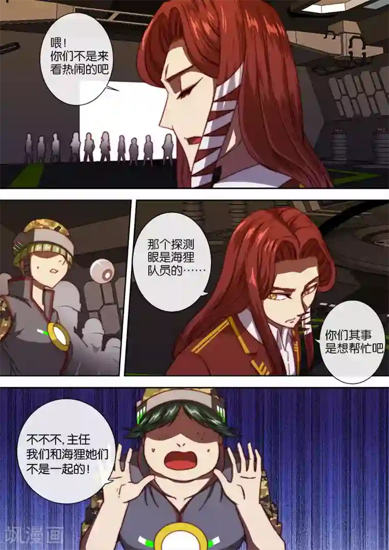 间谍女高第107话