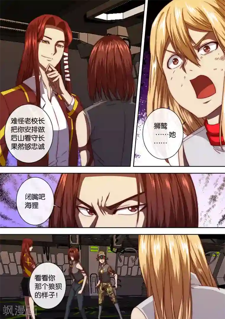 间谍女高第108话