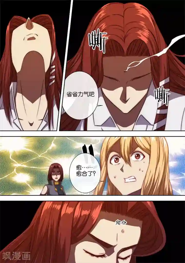 间谍女高第111话