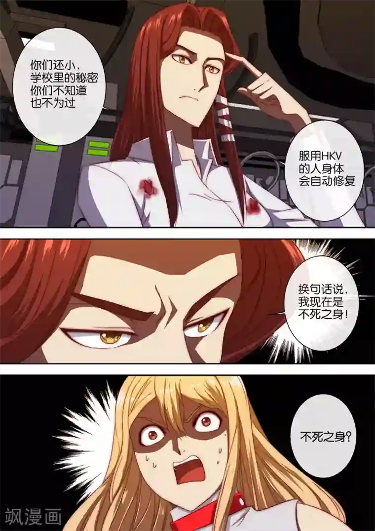 间谍女高第111话