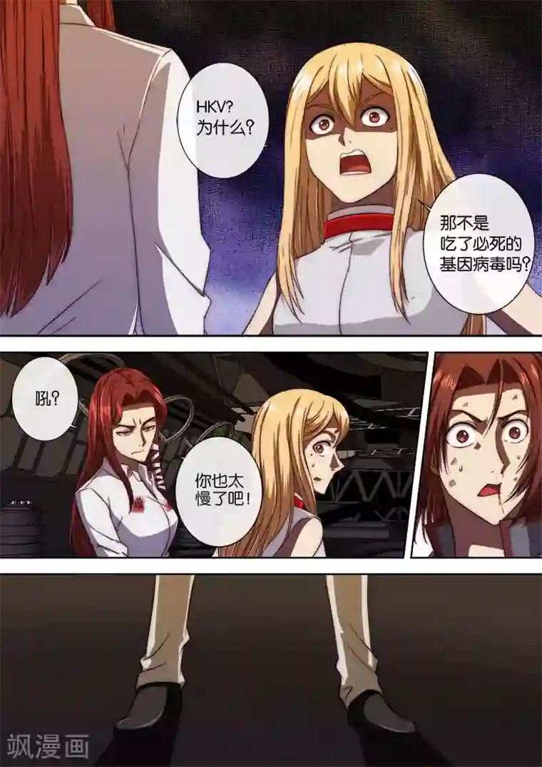 间谍女高第111话