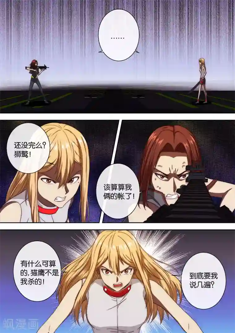 间谍女高第111话