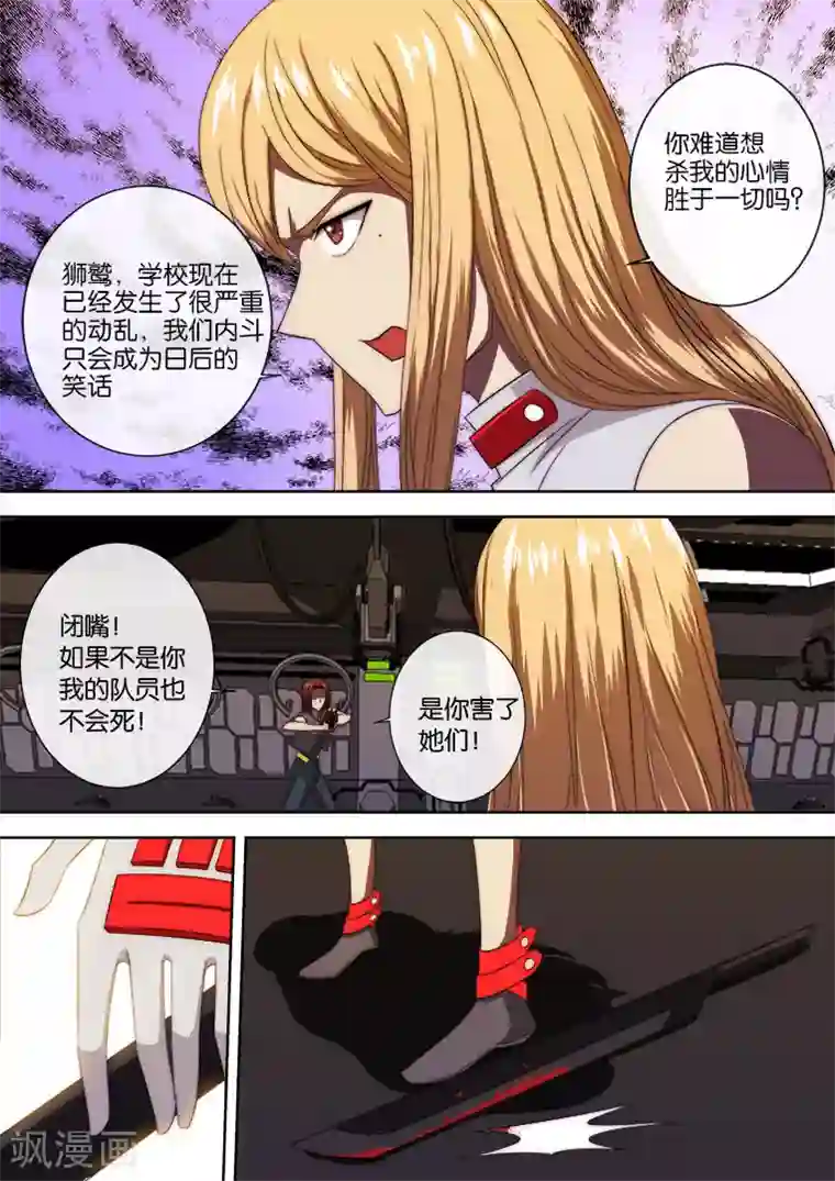 间谍女高第111话