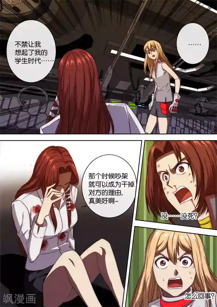 间谍女高第111话