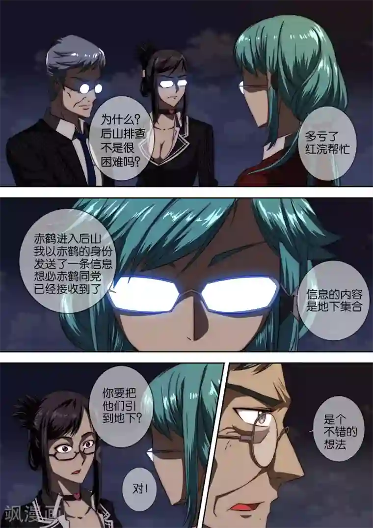 间谍女高第113话