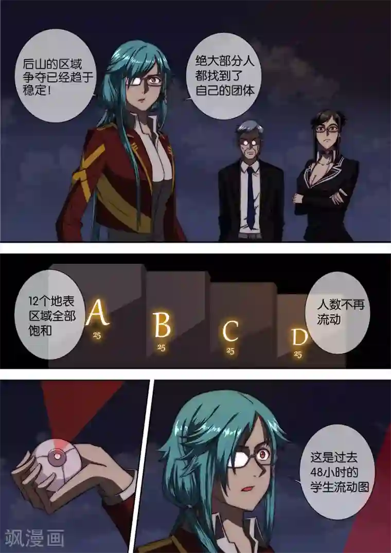 间谍女高第113话