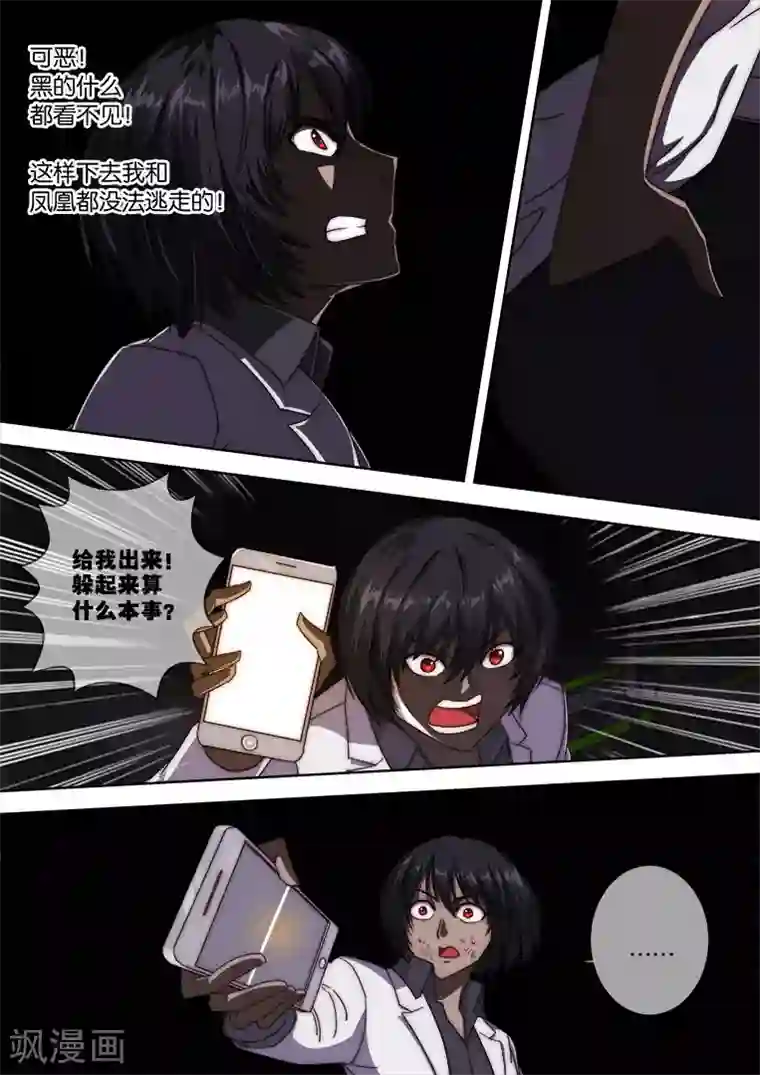 间谍女高第113话