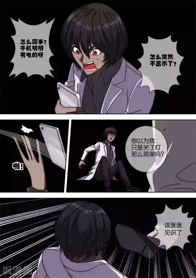 间谍女高第113话