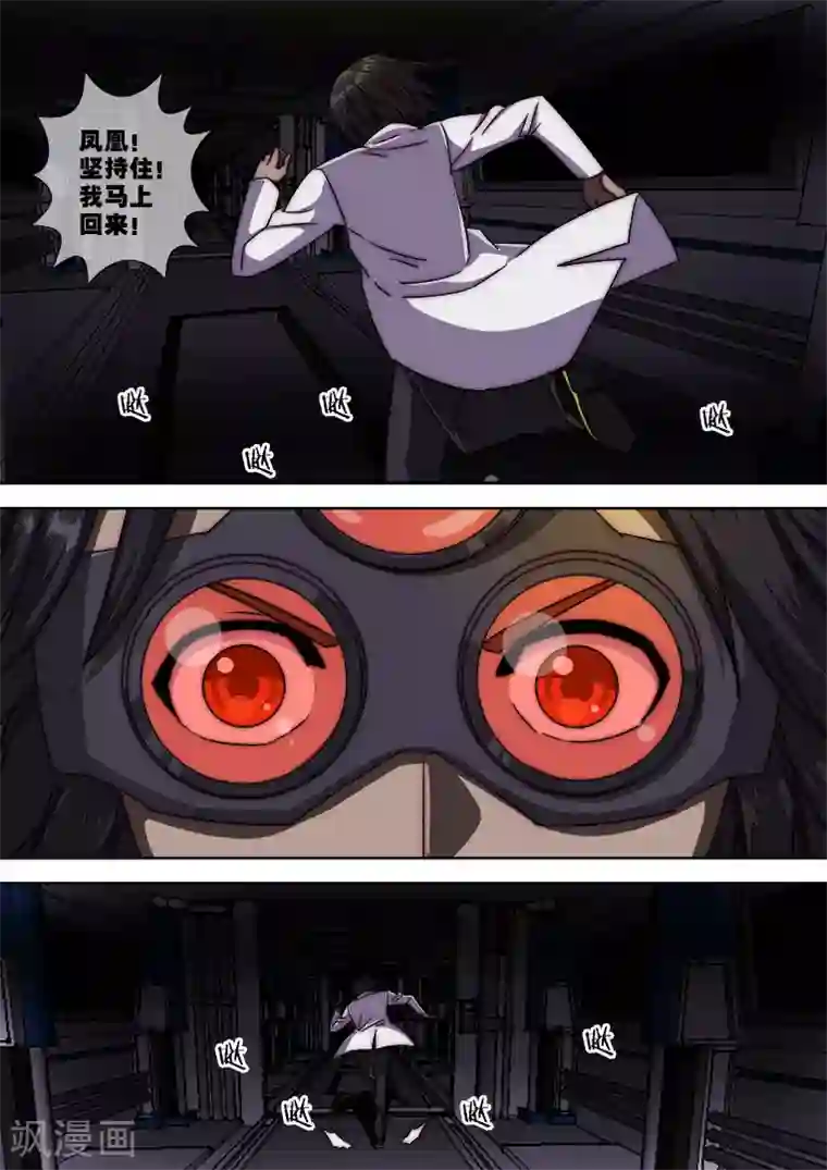 间谍女高第113话