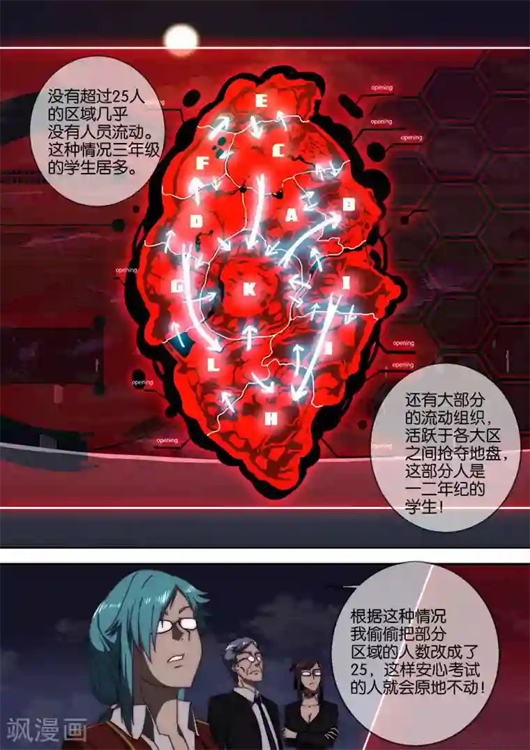 间谍女高第113话