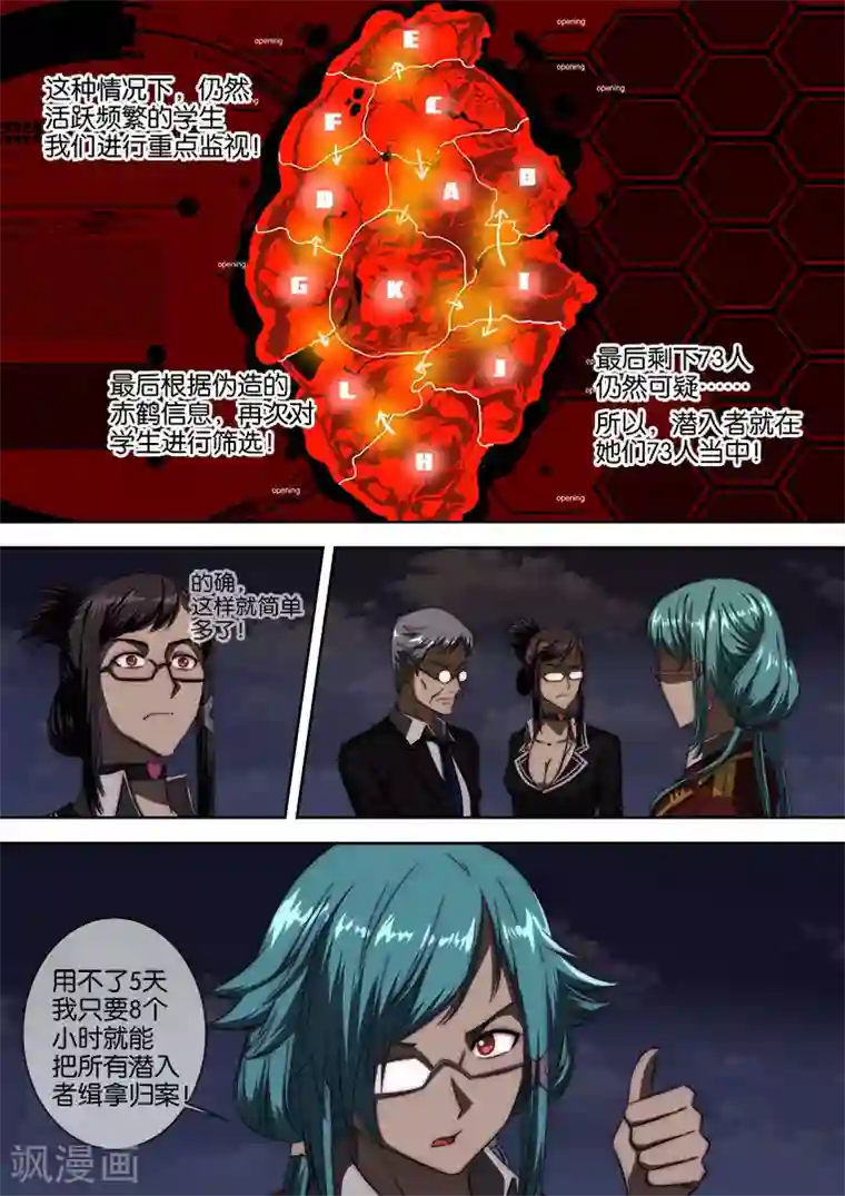 间谍女高第113话