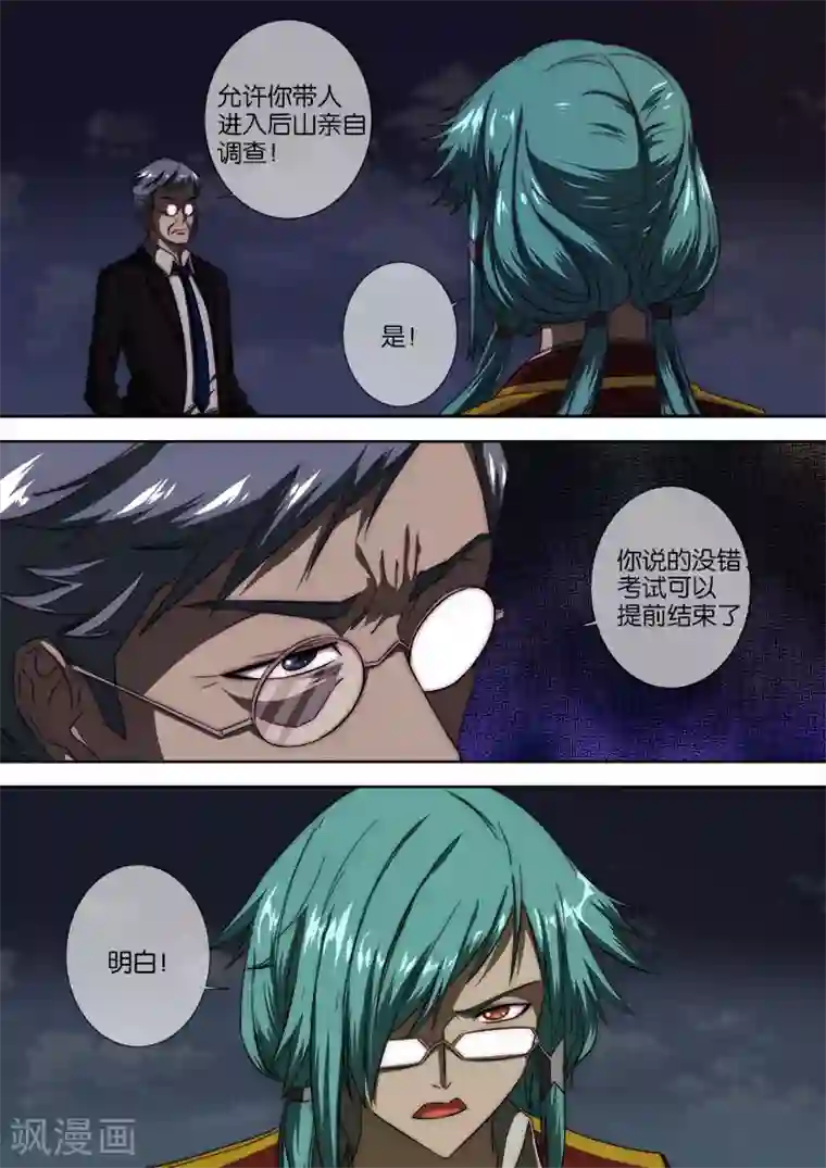 间谍女高第113话