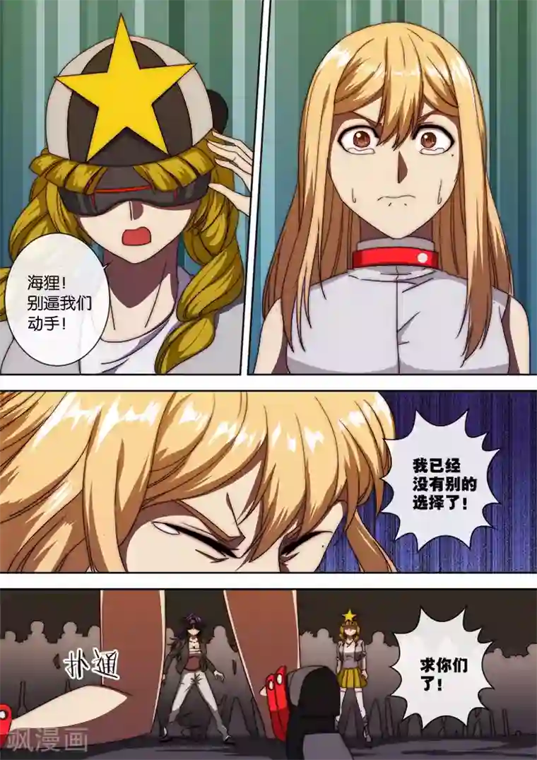 间谍女高第114话