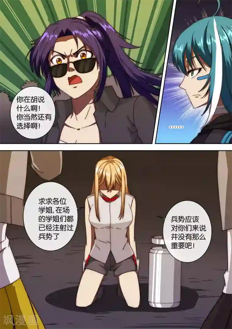 间谍女高第114话