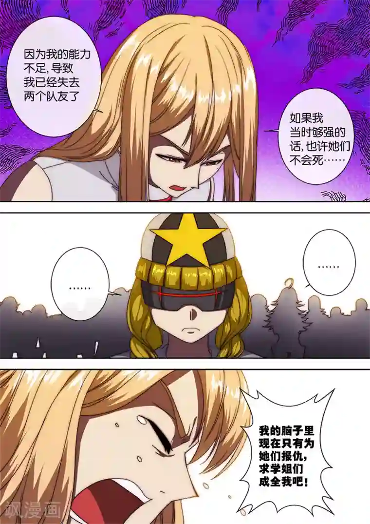 间谍女高第114话