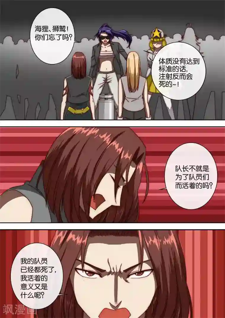 间谍女高第114话