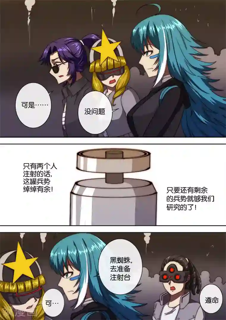 间谍女高第114话