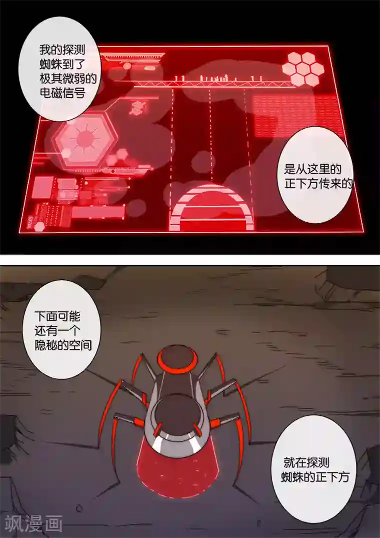 间谍女高第114话