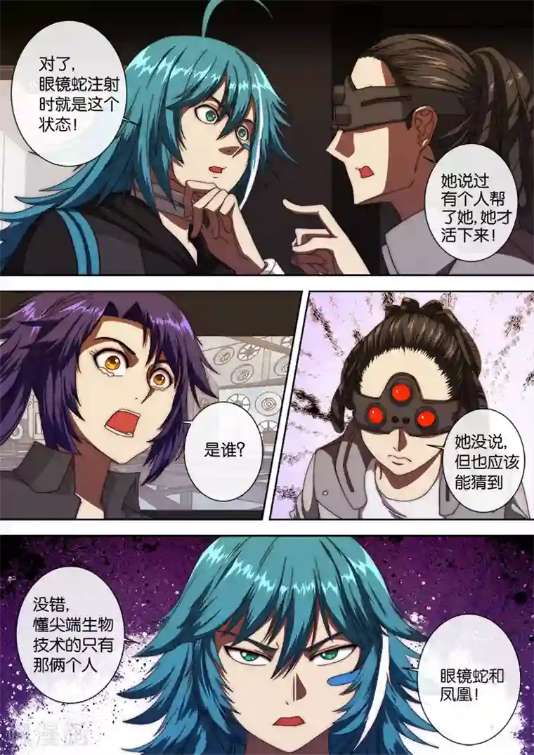 间谍女高第116话