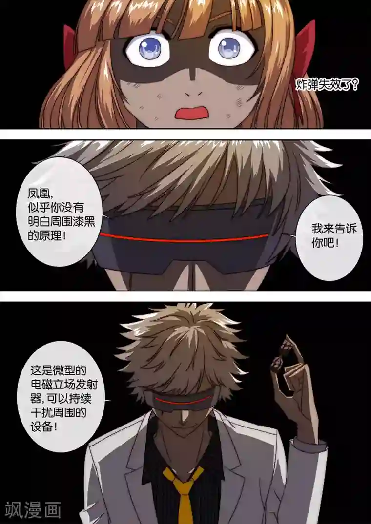 间谍女高第116话