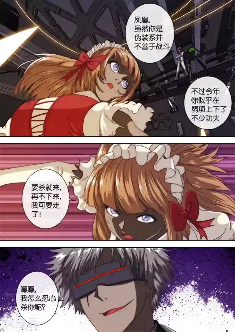 间谍女高第116话