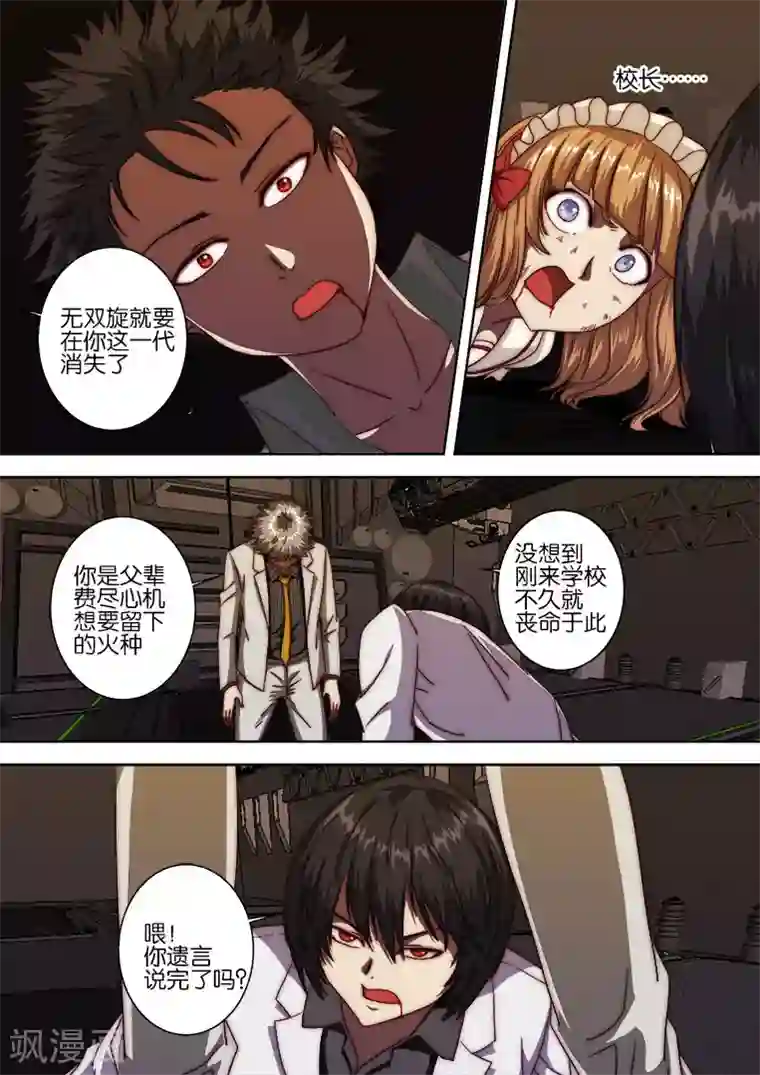 间谍女高第118话