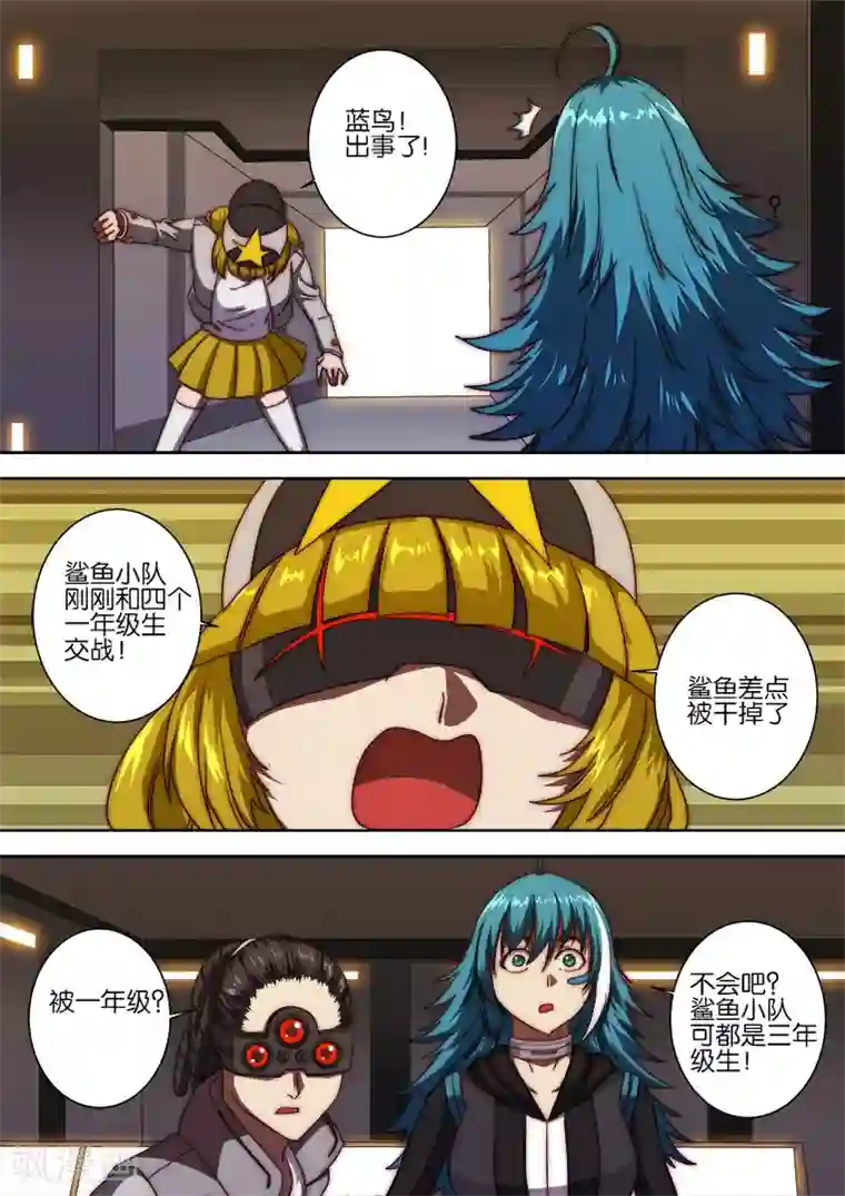 间谍女高第118话