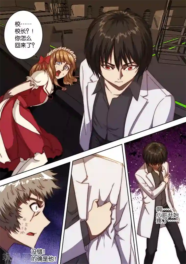 间谍女高第118话