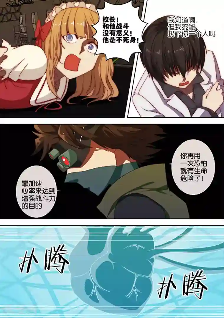 间谍女高第118话