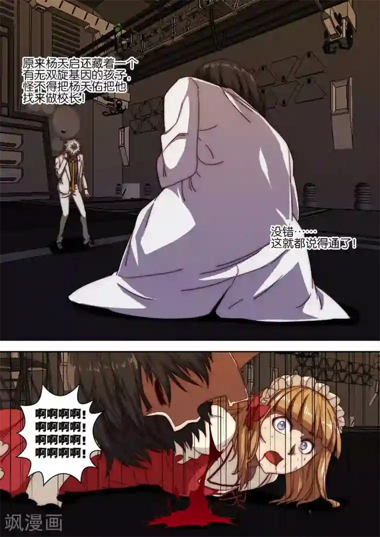 间谍女高第118话