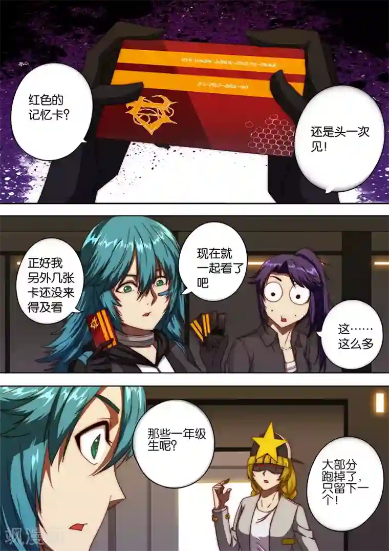 间谍女高第119话