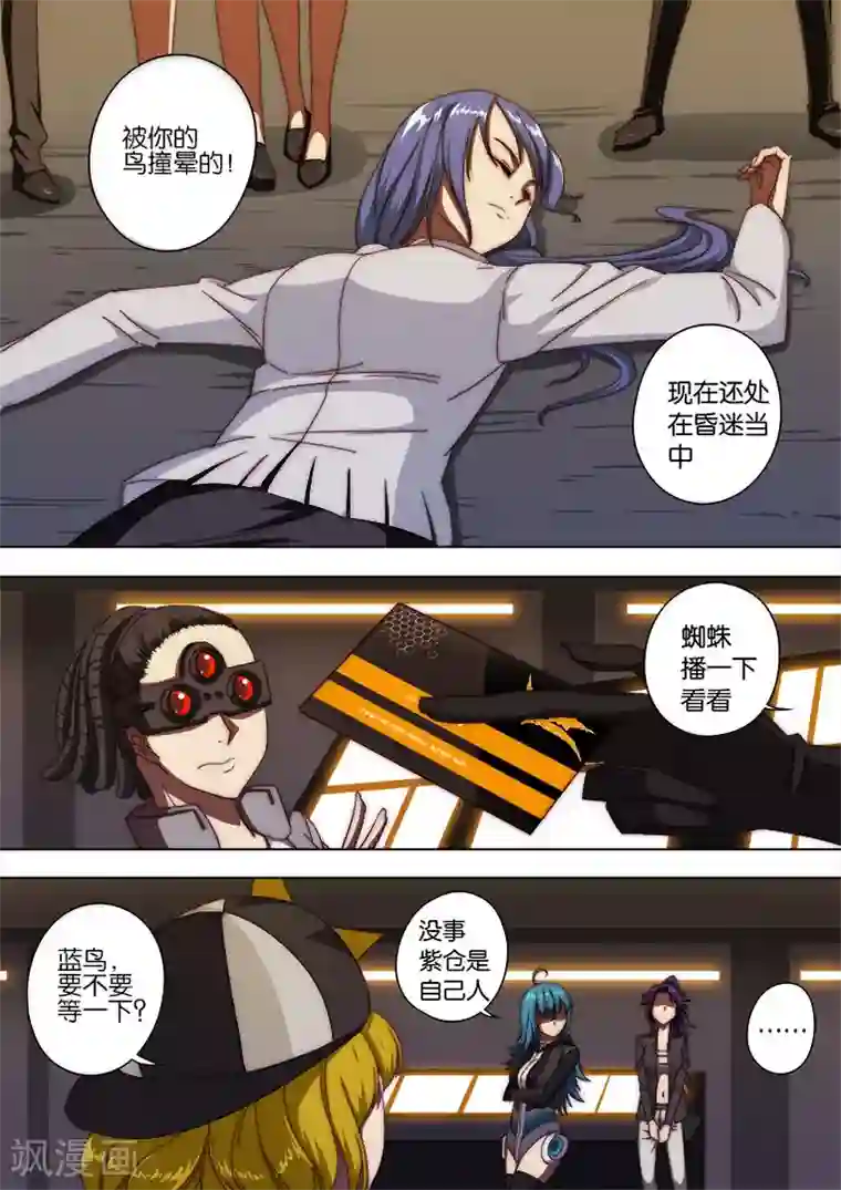 间谍女高第119话