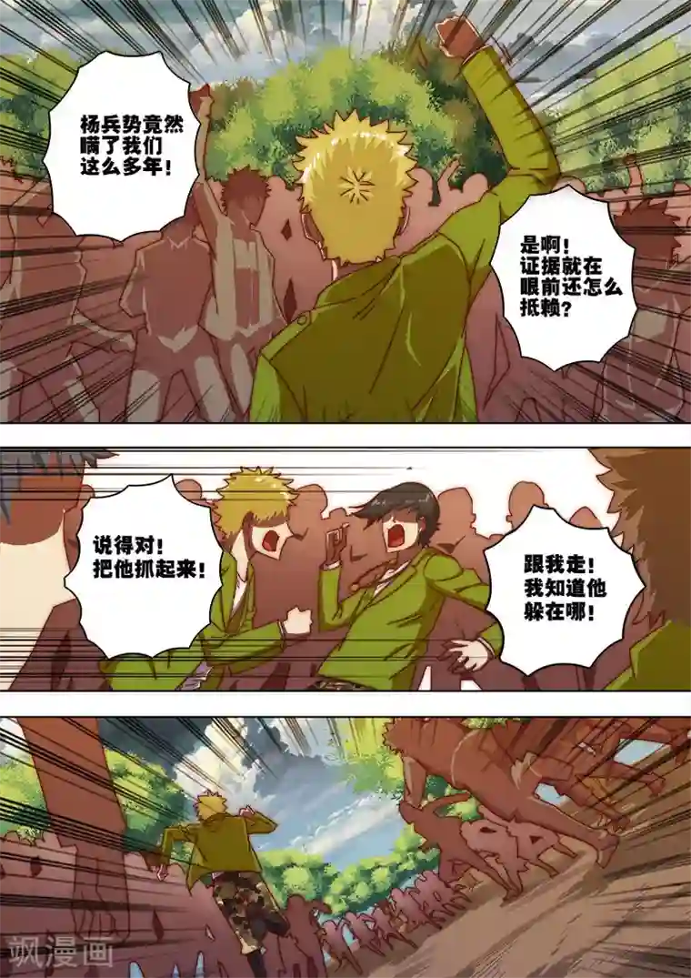 间谍女高第119话