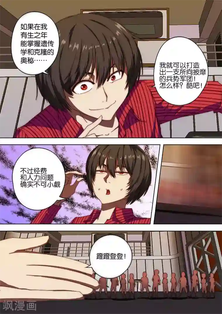 间谍女高第119话