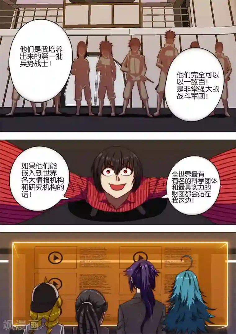 间谍女高第119话